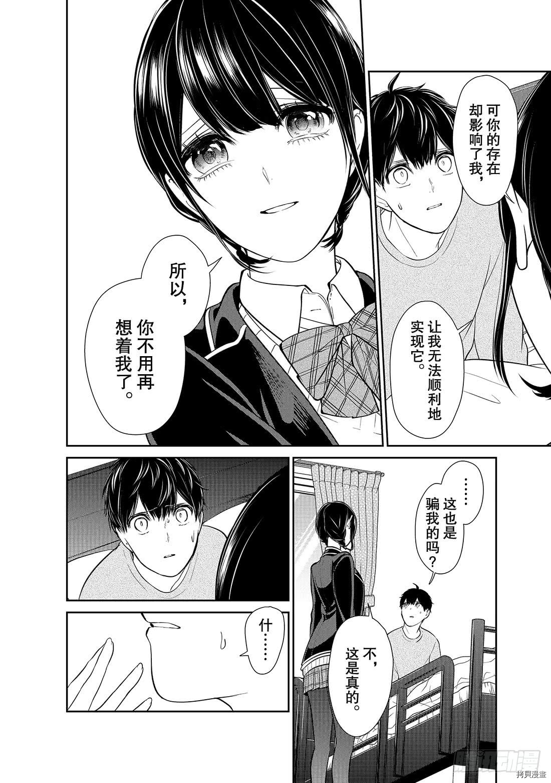 恋爱禁止的世界[拷贝漫画]韩漫全集-第219話无删减无遮挡章节图片 