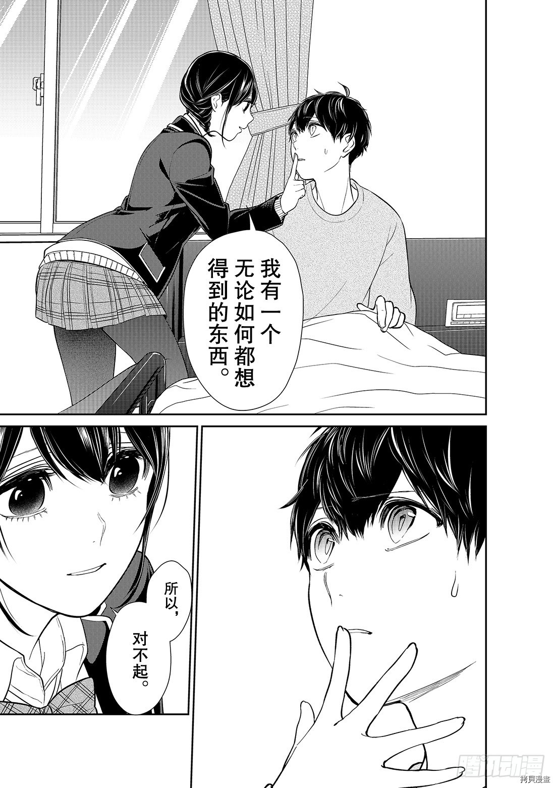 恋爱禁止的世界[拷贝漫画]韩漫全集-第219話无删减无遮挡章节图片 