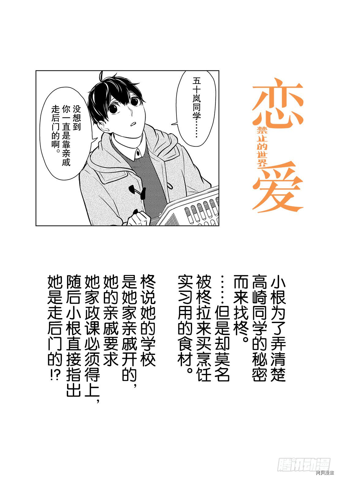 恋爱禁止的世界[拷贝漫画]韩漫全集-第222話无删减无遮挡章节图片 