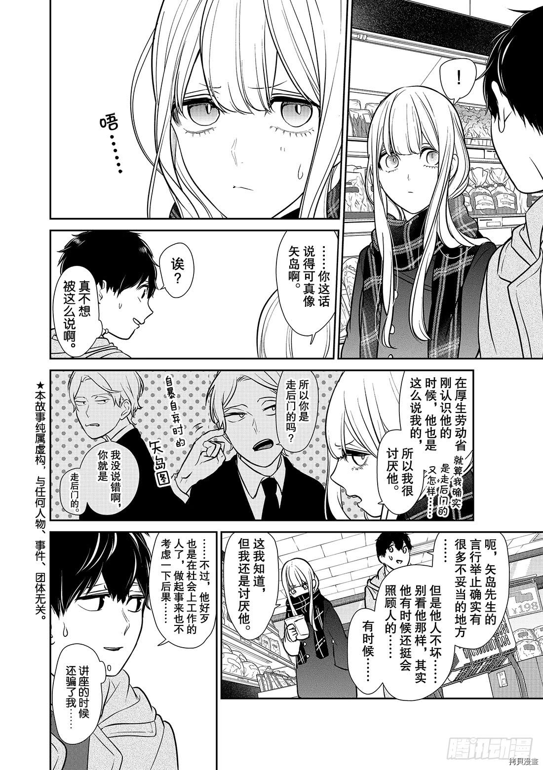 恋爱禁止的世界[拷贝漫画]韩漫全集-第222話无删减无遮挡章节图片 