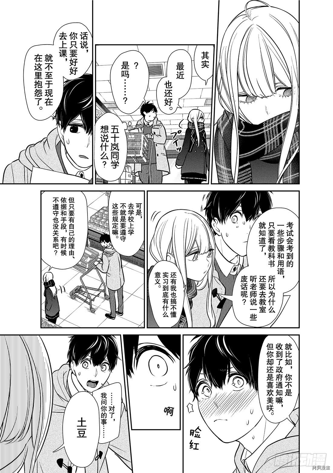恋爱禁止的世界[拷贝漫画]韩漫全集-第222話无删减无遮挡章节图片 