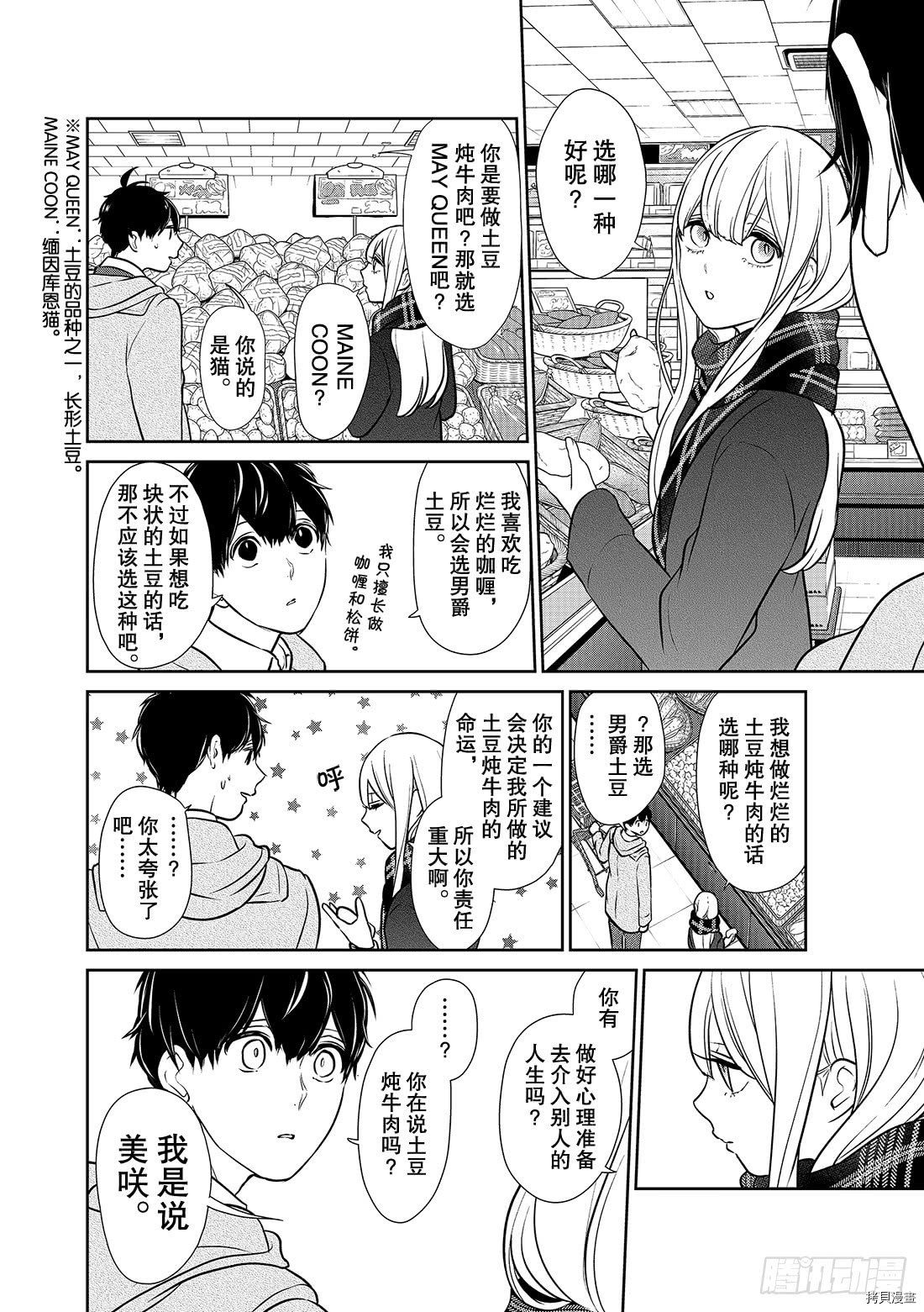 恋爱禁止的世界[拷贝漫画]韩漫全集-第222話无删减无遮挡章节图片 