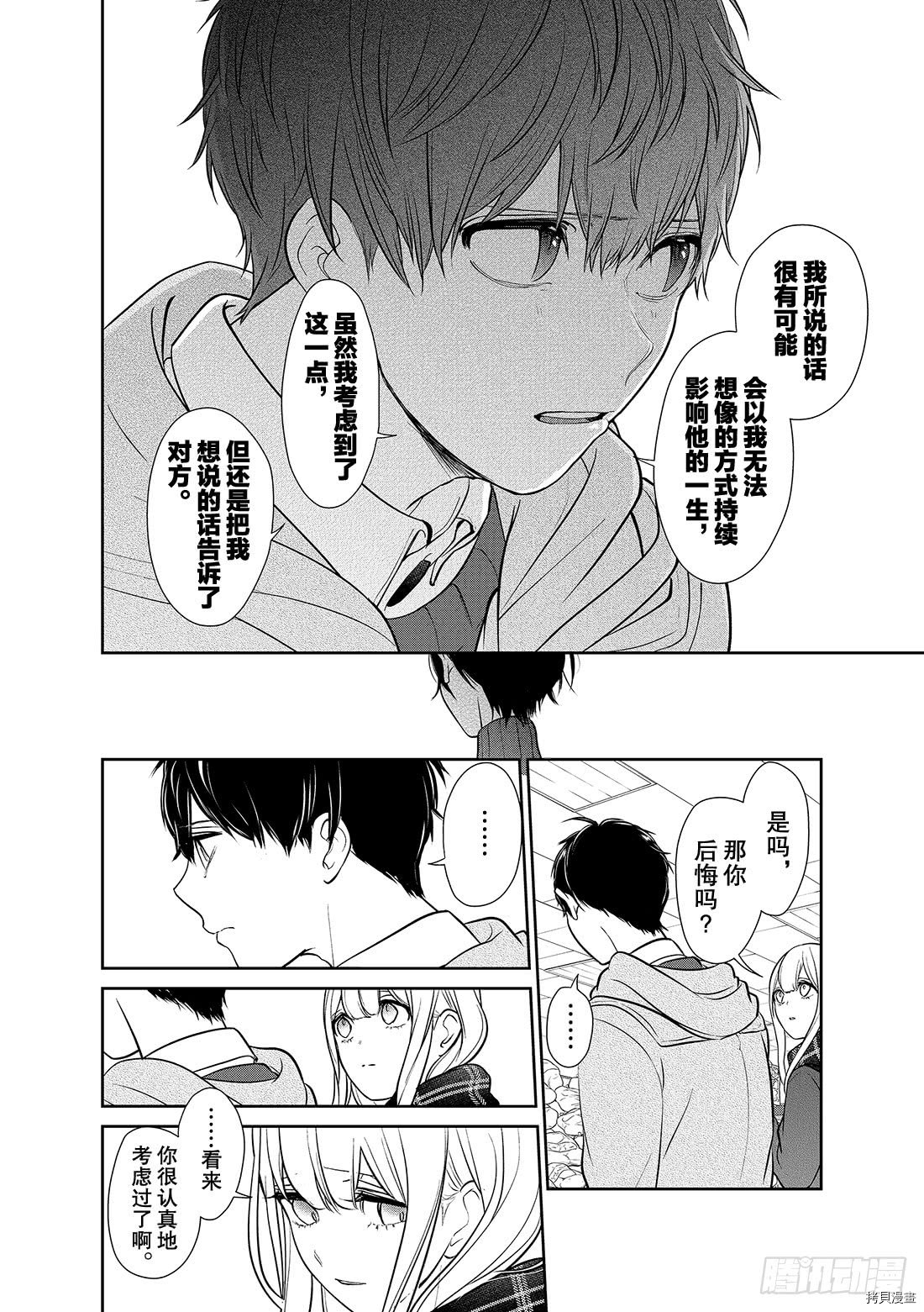 恋爱禁止的世界[拷贝漫画]韩漫全集-第222話无删减无遮挡章节图片 