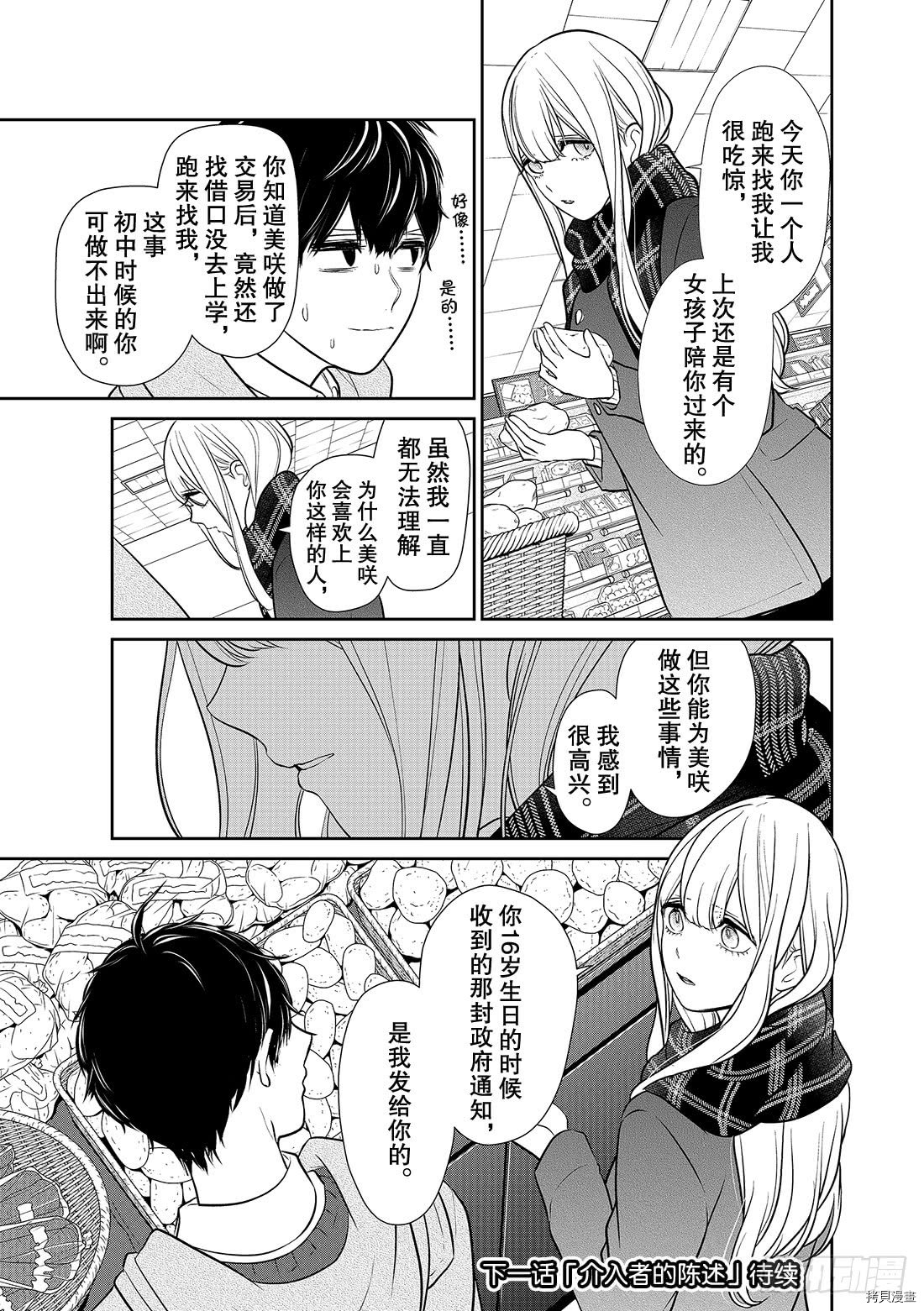 恋爱禁止的世界[拷贝漫画]韩漫全集-第222話无删减无遮挡章节图片 