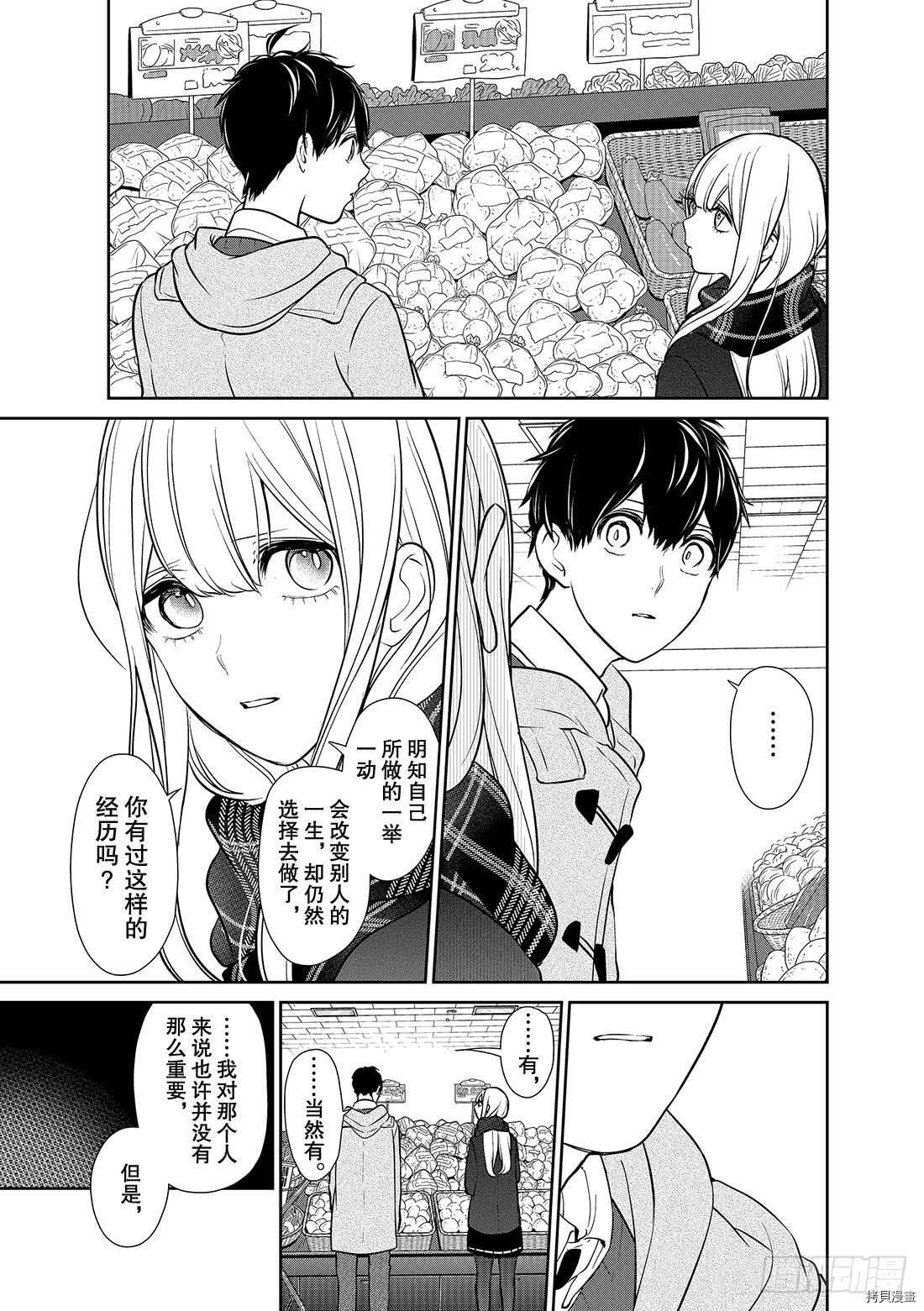 恋爱禁止的世界[拷贝漫画]韩漫全集-第222話无删减无遮挡章节图片 