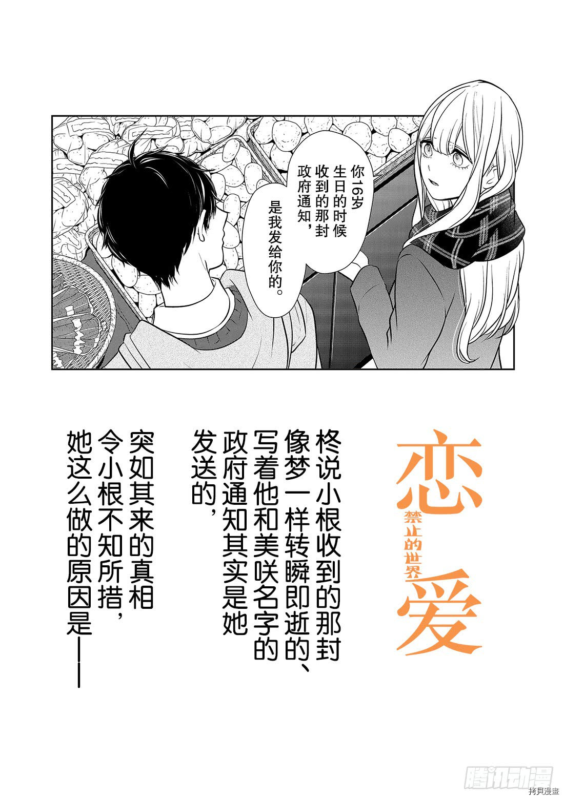 恋爱禁止的世界[拷贝漫画]韩漫全集-第223話无删减无遮挡章节图片 