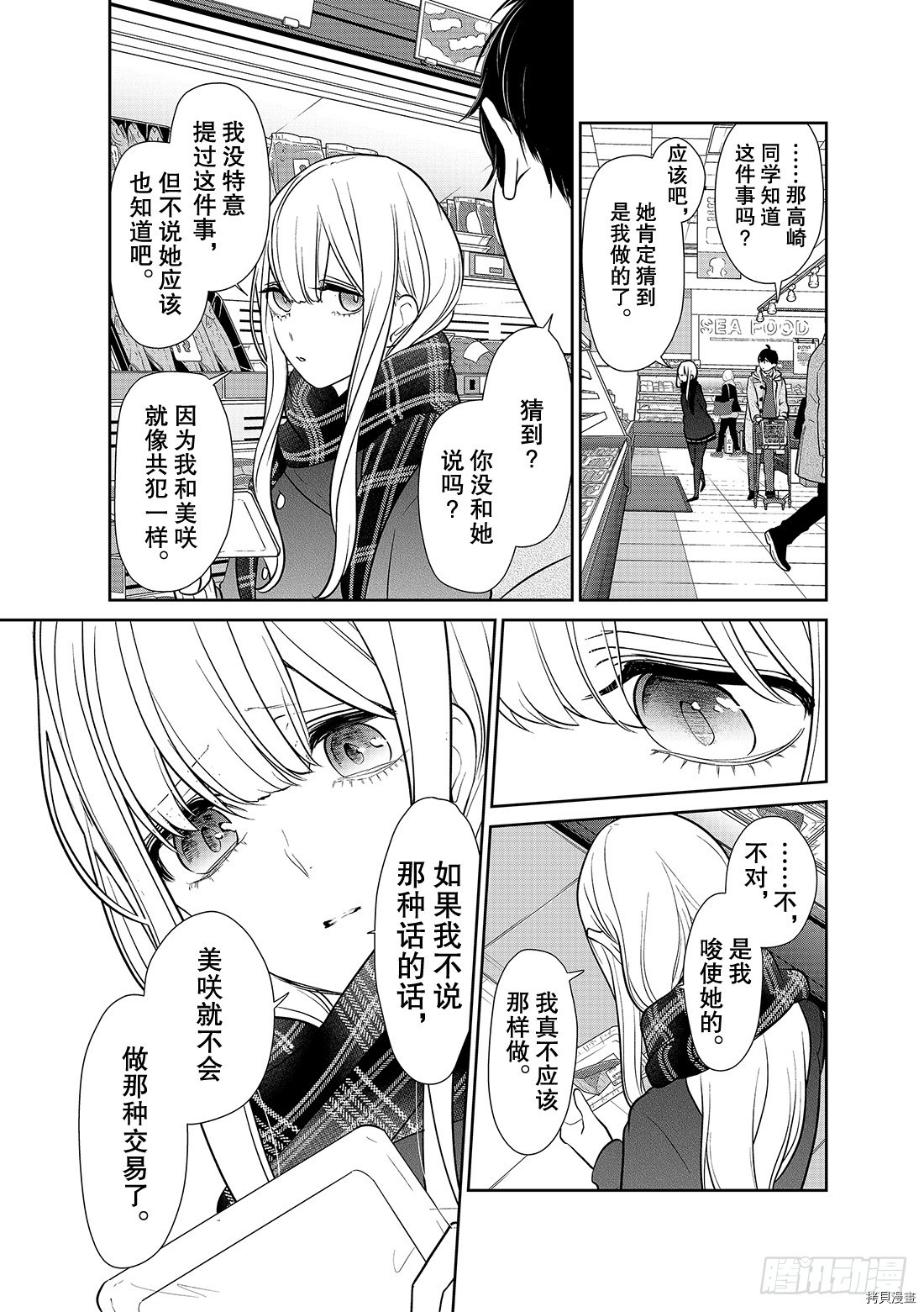 恋爱禁止的世界[拷贝漫画]韩漫全集-第223話无删减无遮挡章节图片 