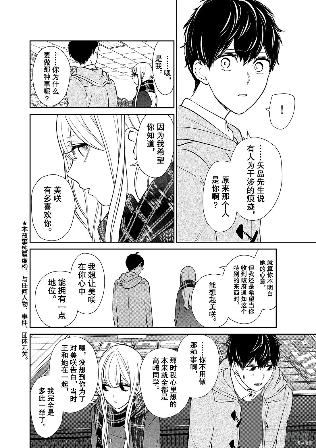恋爱禁止的世界[拷贝漫画]韩漫全集-第223話无删减无遮挡章节图片 