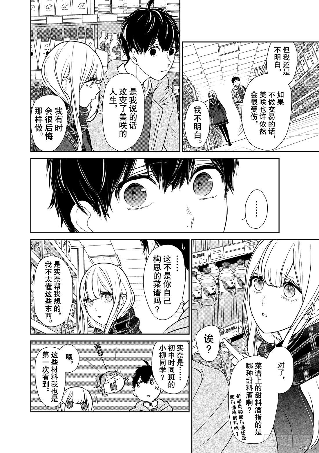恋爱禁止的世界[拷贝漫画]韩漫全集-第223話无删减无遮挡章节图片 