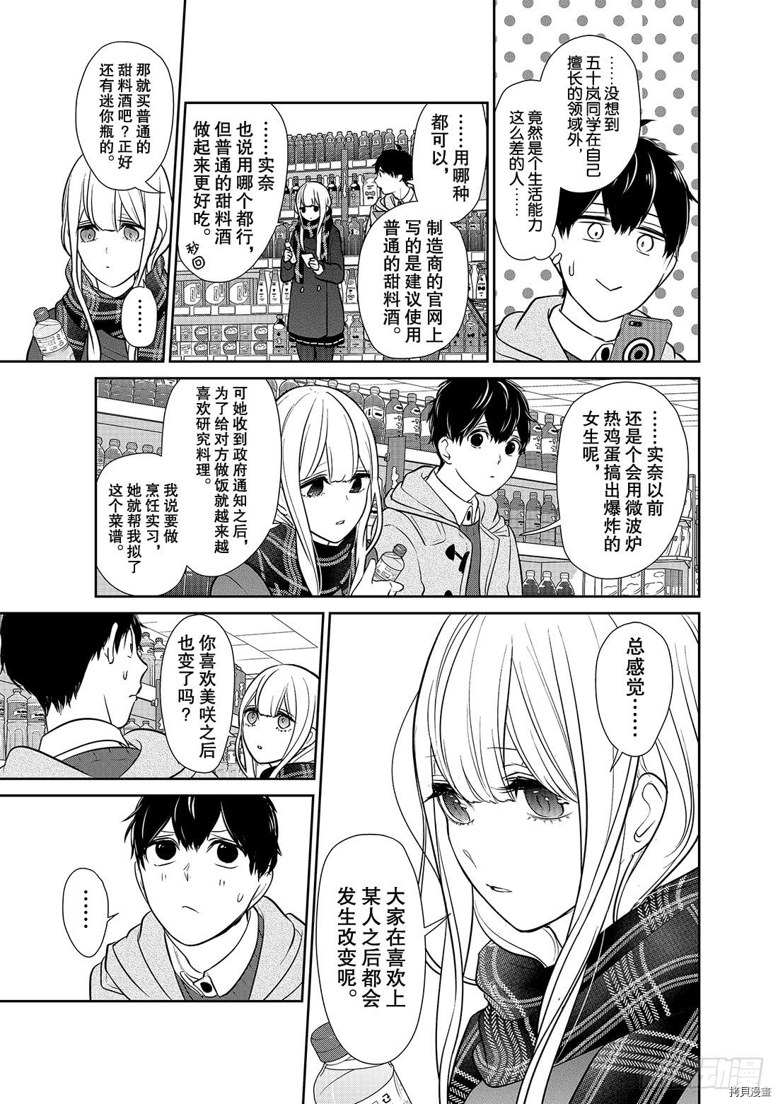 恋爱禁止的世界[拷贝漫画]韩漫全集-第223話无删减无遮挡章节图片 
