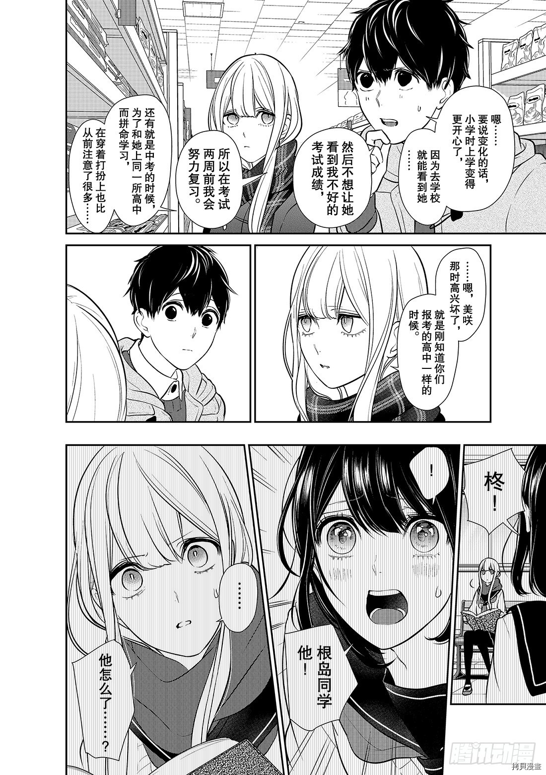 恋爱禁止的世界[拷贝漫画]韩漫全集-第223話无删减无遮挡章节图片 