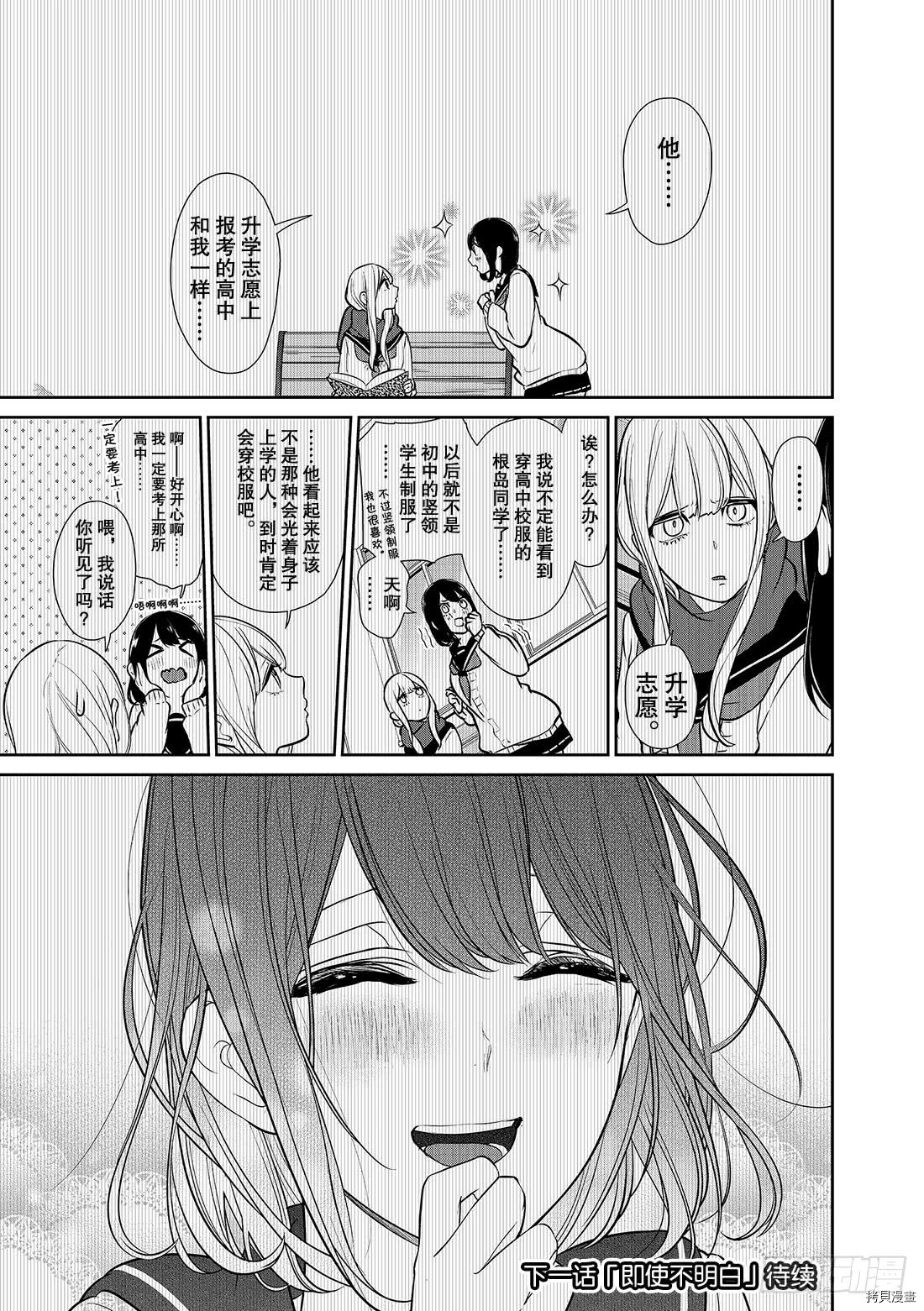 恋爱禁止的世界[拷贝漫画]韩漫全集-第223話无删减无遮挡章节图片 