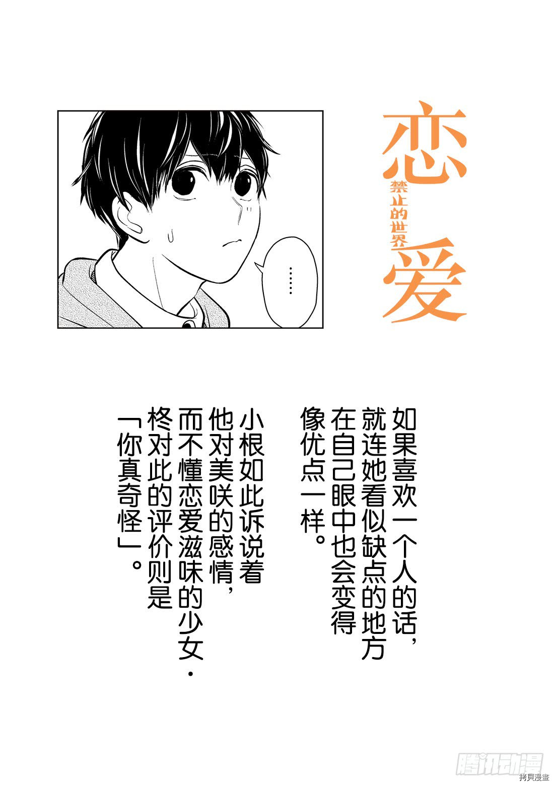 恋爱禁止的世界[拷贝漫画]韩漫全集-第225話无删减无遮挡章节图片 
