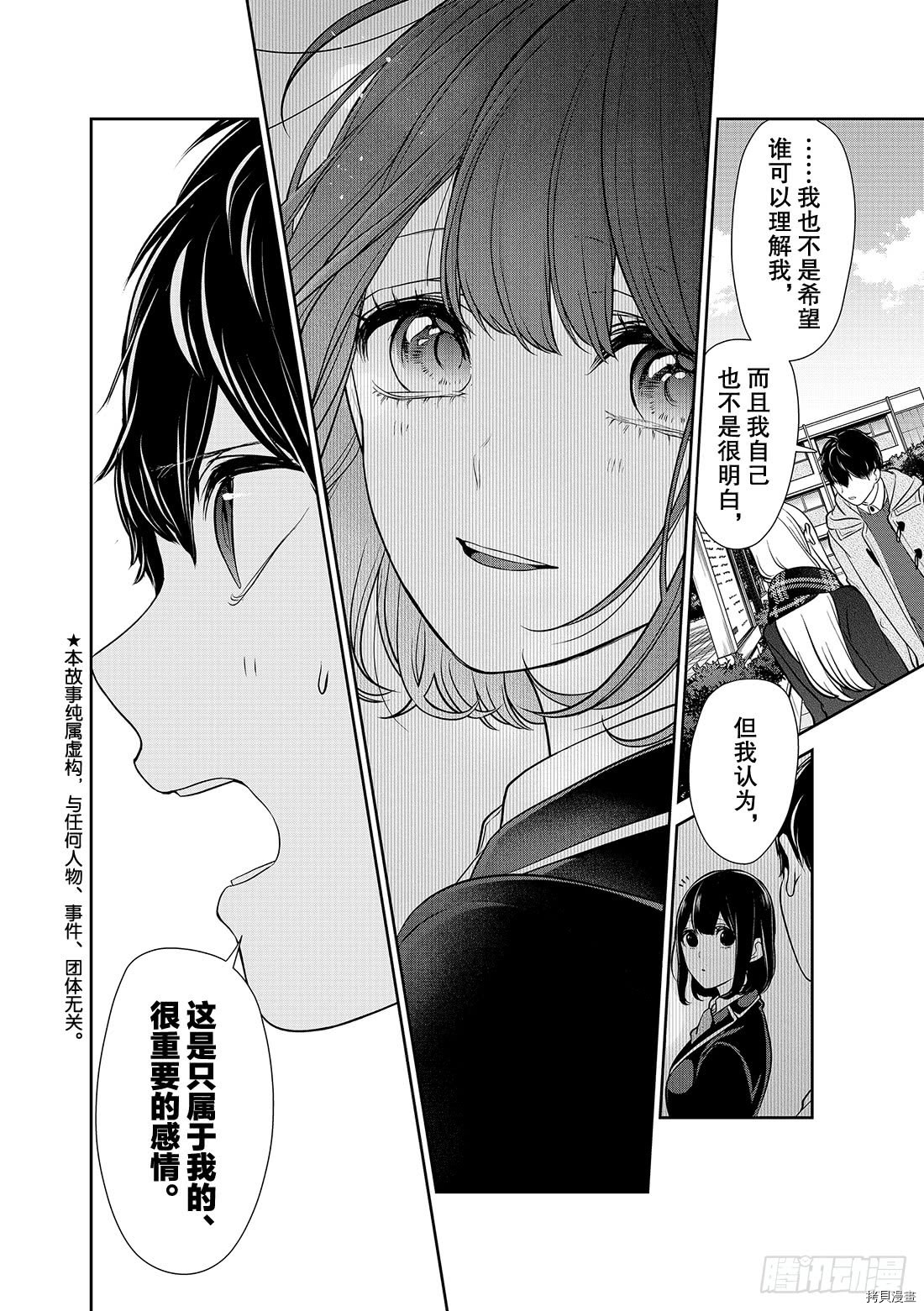 恋爱禁止的世界[拷贝漫画]韩漫全集-第225話无删减无遮挡章节图片 