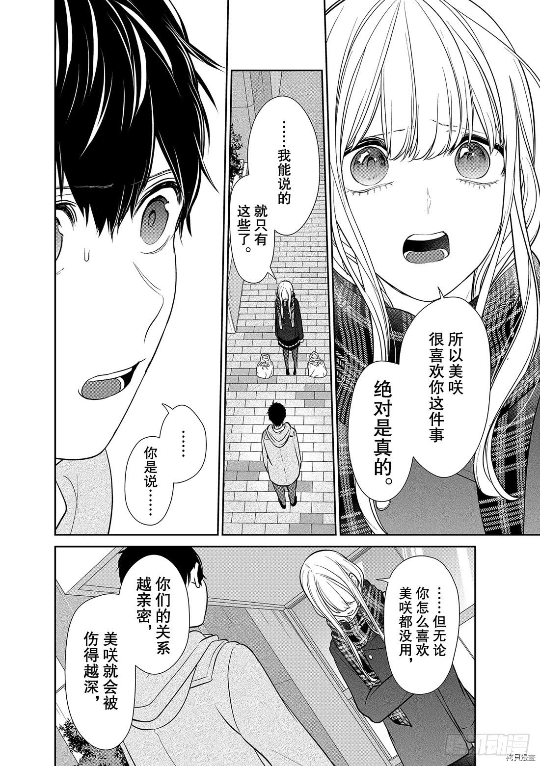 恋爱禁止的世界[拷贝漫画]韩漫全集-第225話无删减无遮挡章节图片 