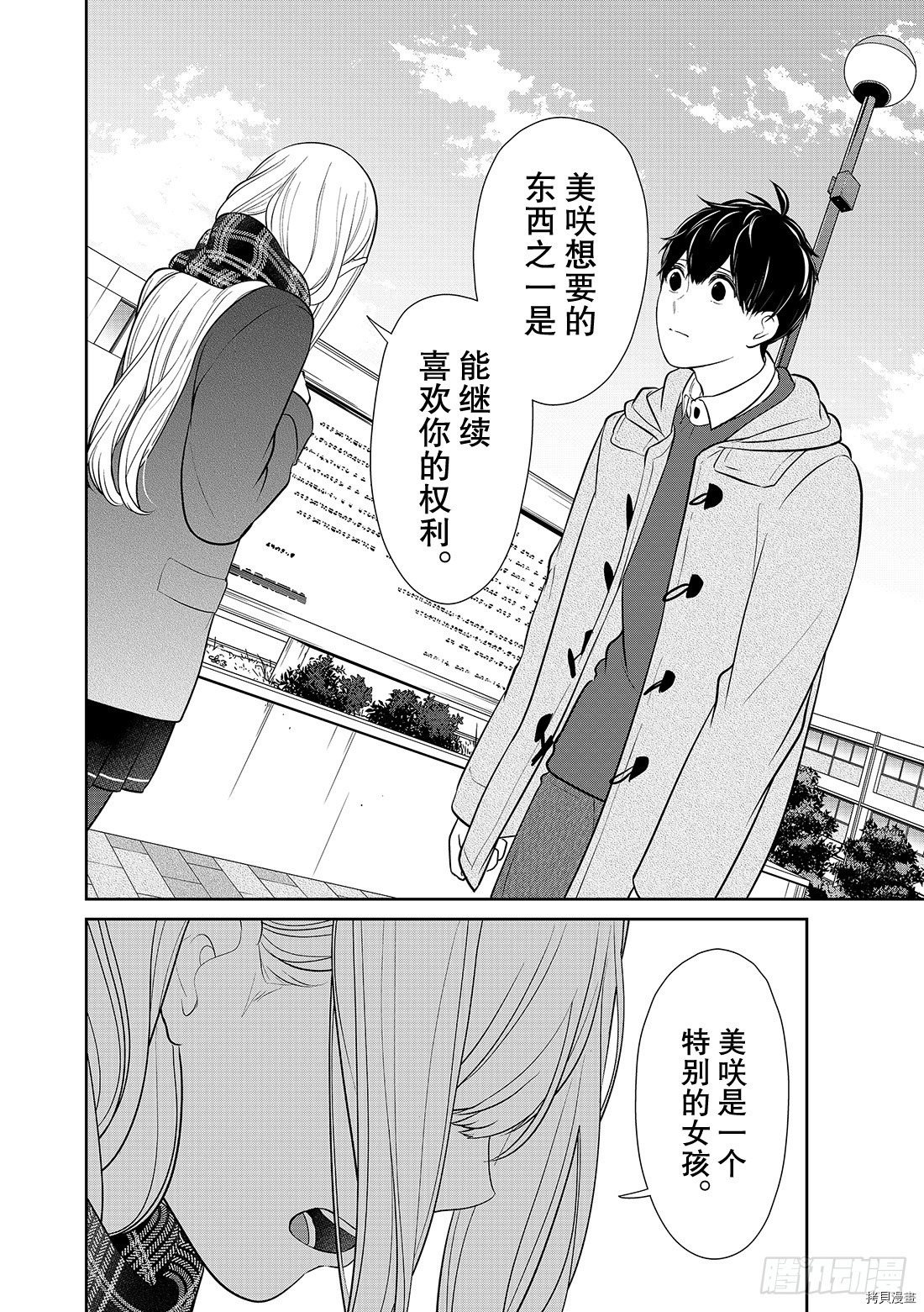 恋爱禁止的世界[拷贝漫画]韩漫全集-第225話无删减无遮挡章节图片 