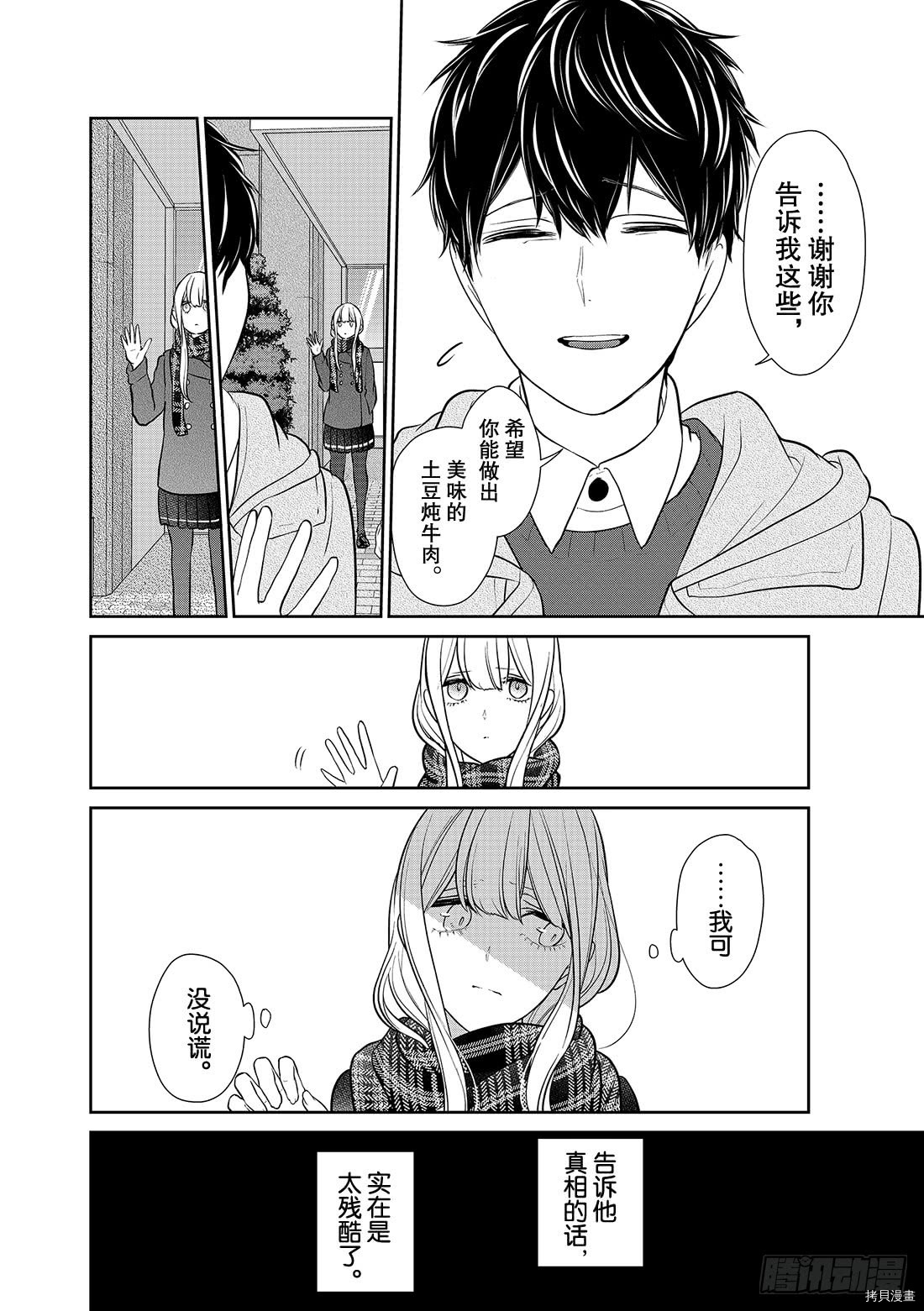 恋爱禁止的世界[拷贝漫画]韩漫全集-第225話无删减无遮挡章节图片 