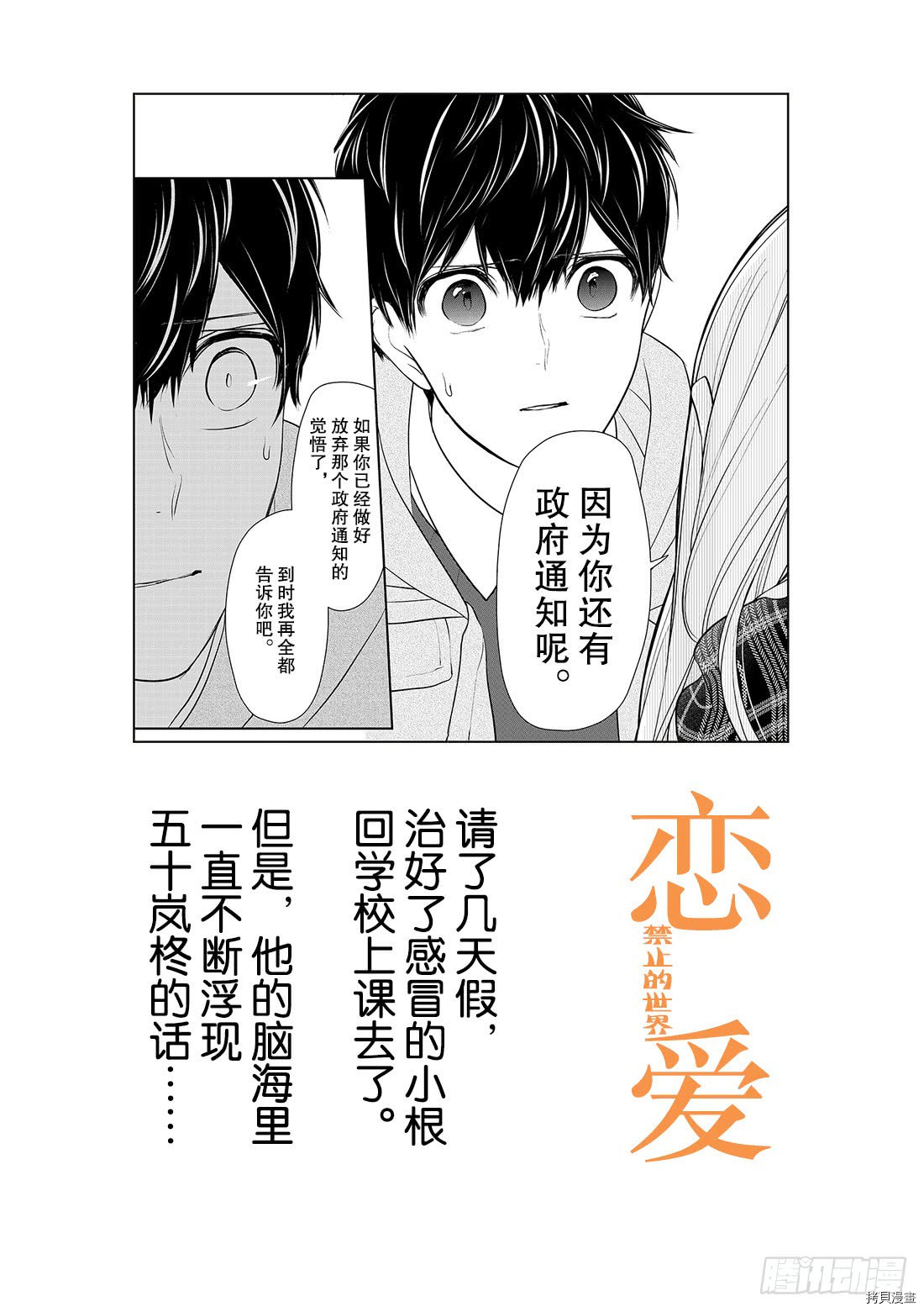 恋爱禁止的世界[拷贝漫画]韩漫全集-第226話无删减无遮挡章节图片 
