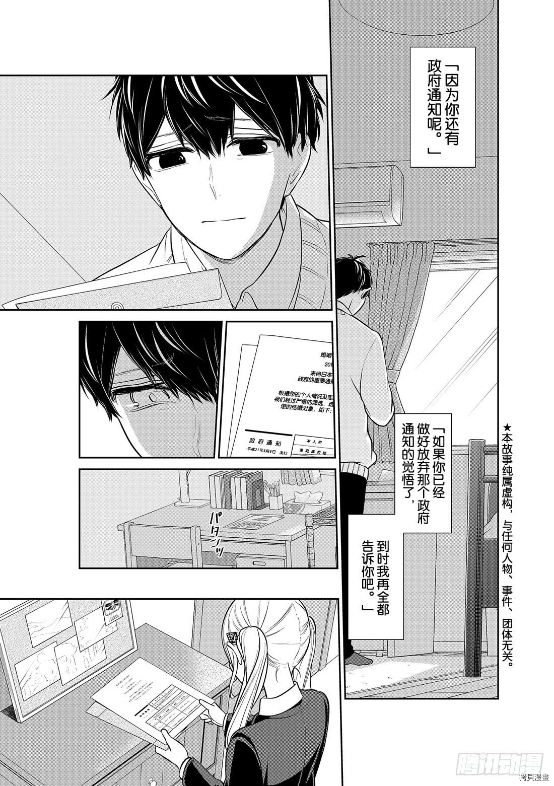 恋爱禁止的世界[拷贝漫画]韩漫全集-第226話无删减无遮挡章节图片 
