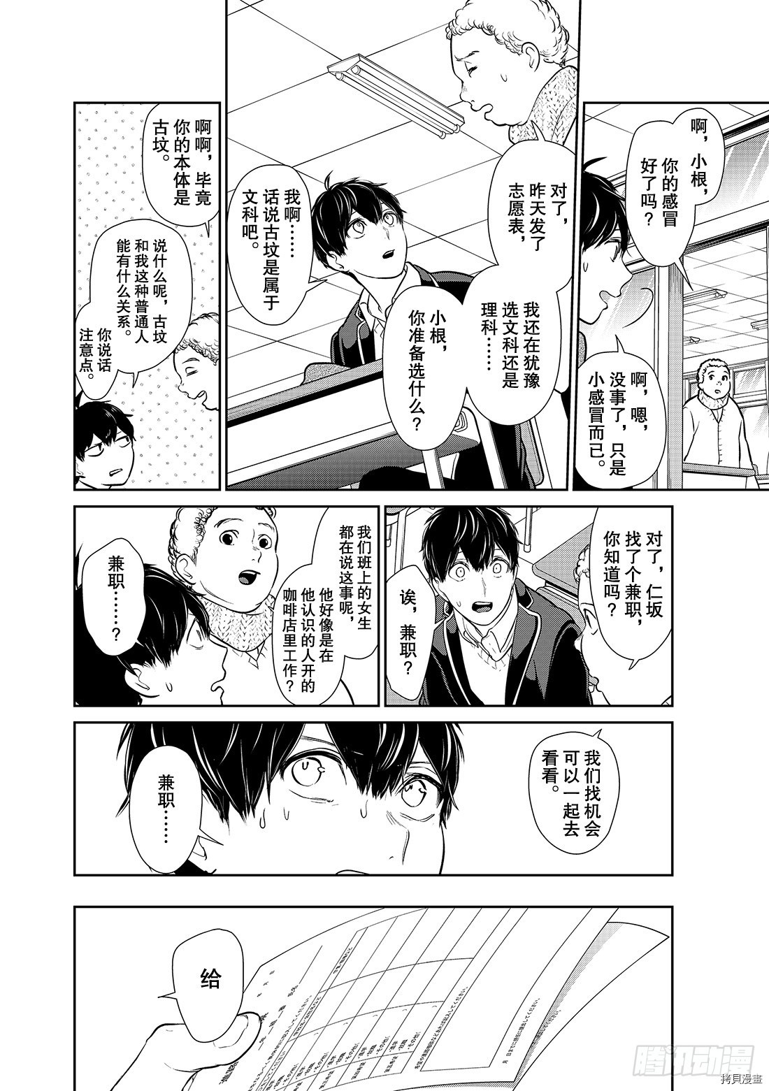 恋爱禁止的世界[拷贝漫画]韩漫全集-第226話无删减无遮挡章节图片 