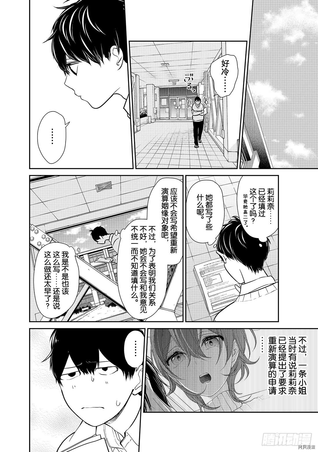恋爱禁止的世界[拷贝漫画]韩漫全集-第226話无删减无遮挡章节图片 