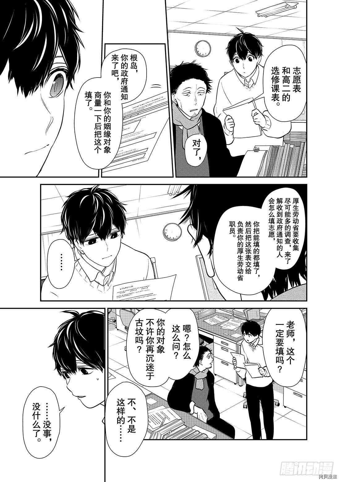恋爱禁止的世界[拷贝漫画]韩漫全集-第226話无删减无遮挡章节图片 