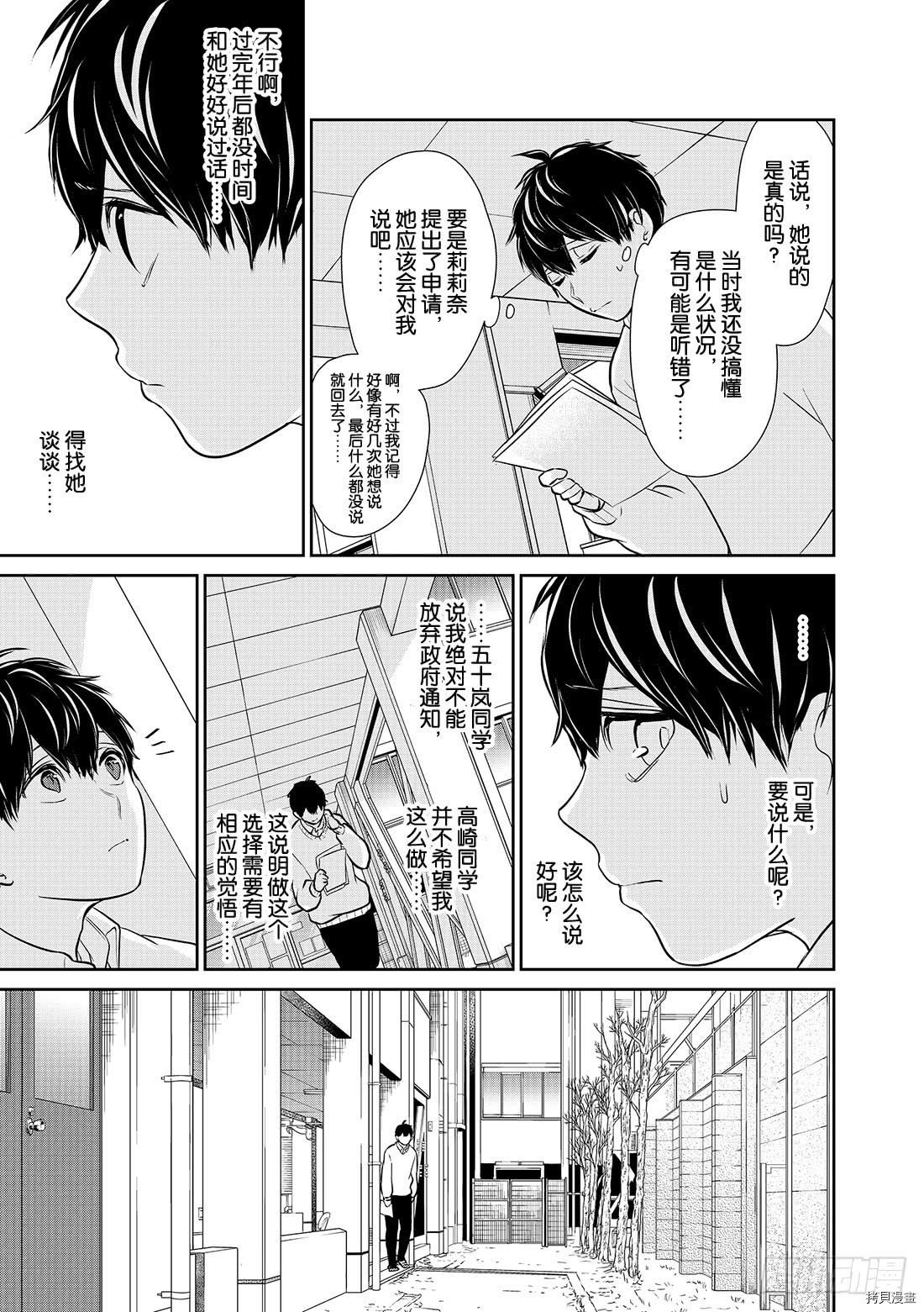 恋爱禁止的世界[拷贝漫画]韩漫全集-第226話无删减无遮挡章节图片 