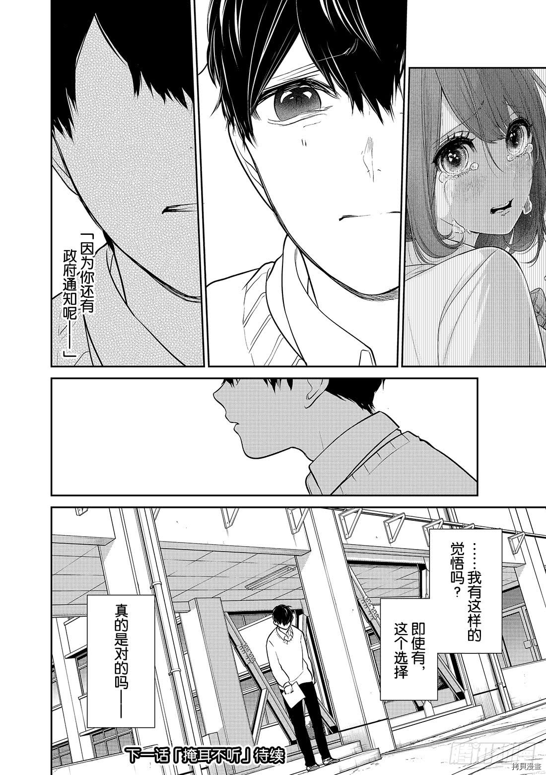 恋爱禁止的世界[拷贝漫画]韩漫全集-第226話无删减无遮挡章节图片 