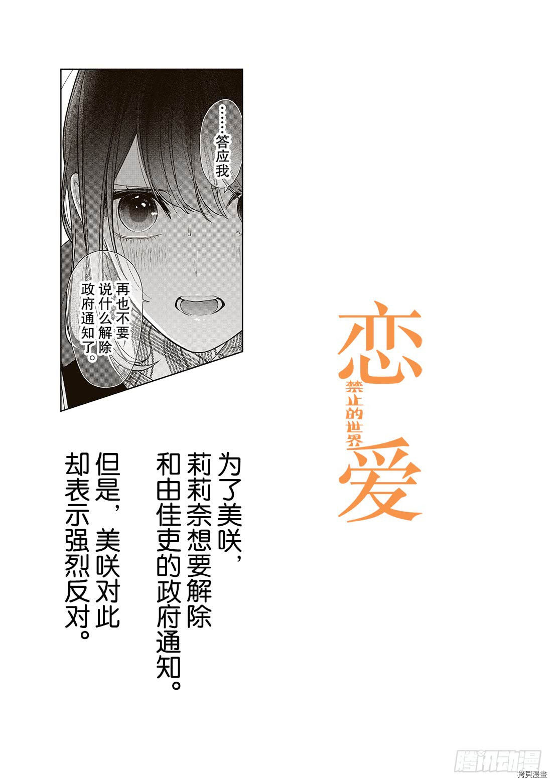 恋爱禁止的世界[拷贝漫画]韩漫全集-第228話无删减无遮挡章节图片 