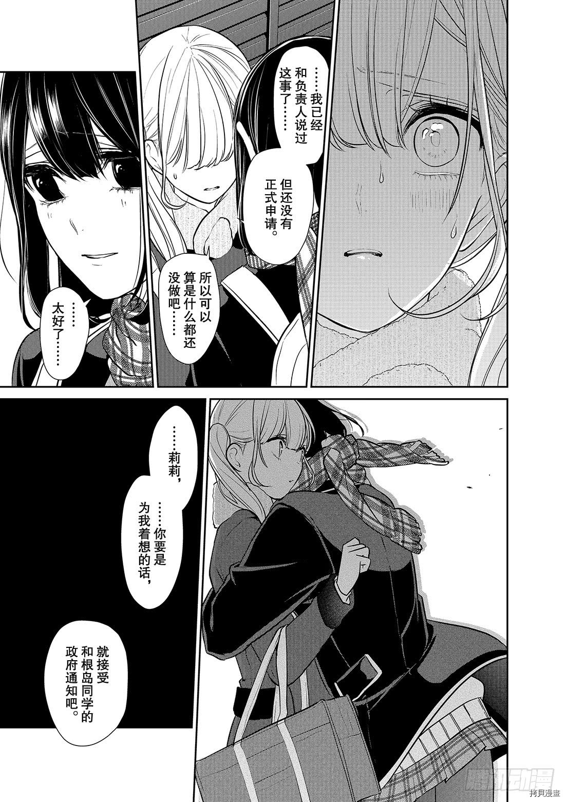 恋爱禁止的世界[拷贝漫画]韩漫全集-第228話无删减无遮挡章节图片 