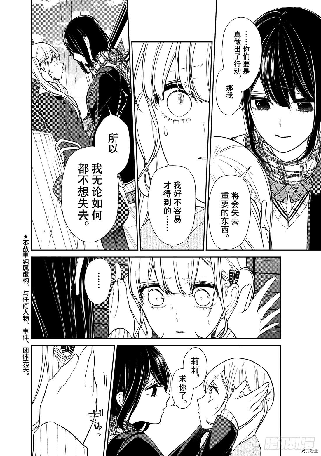 恋爱禁止的世界[拷贝漫画]韩漫全集-第228話无删减无遮挡章节图片 