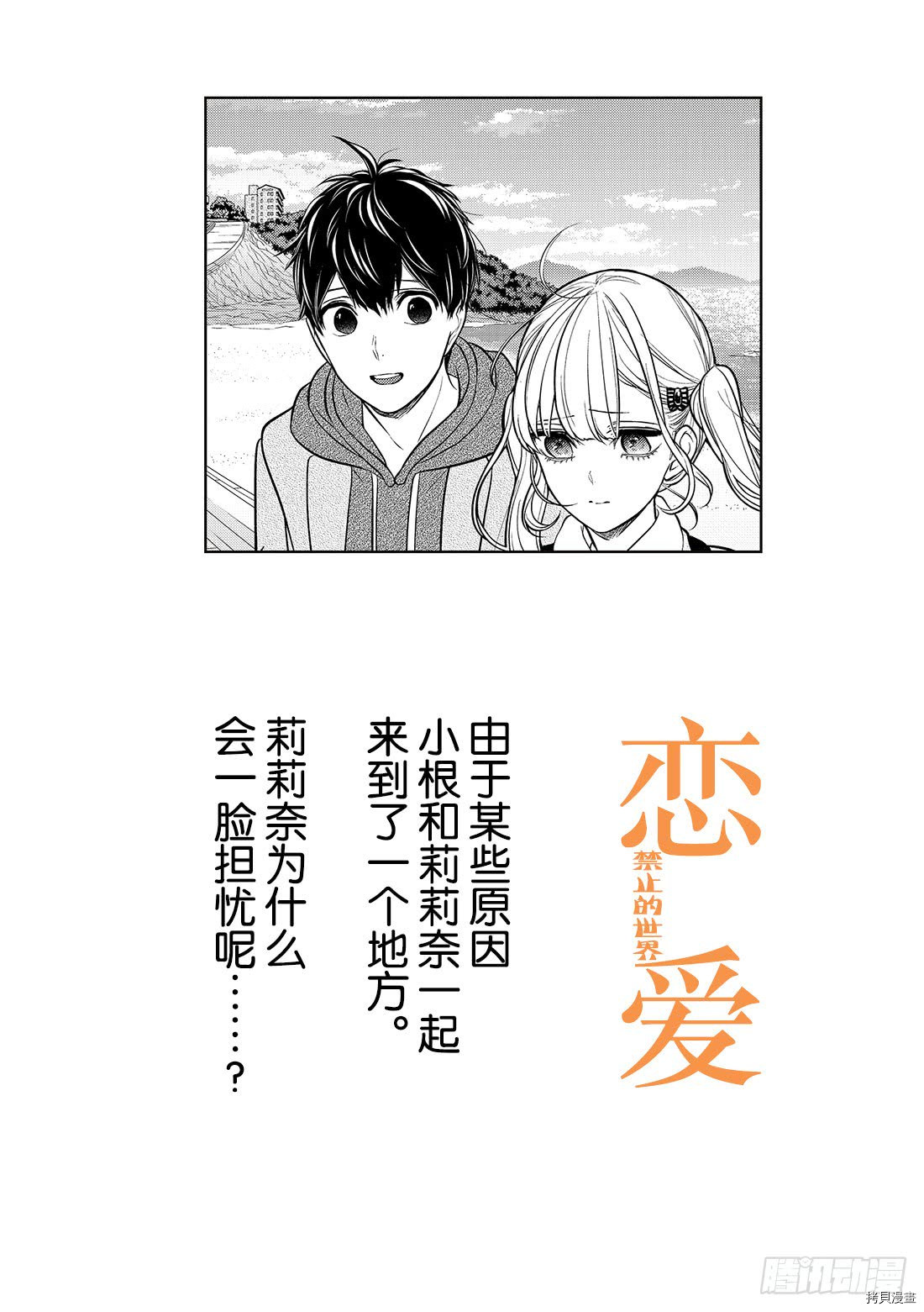 恋爱禁止的世界[拷贝漫画]韩漫全集-第231話无删减无遮挡章节图片 