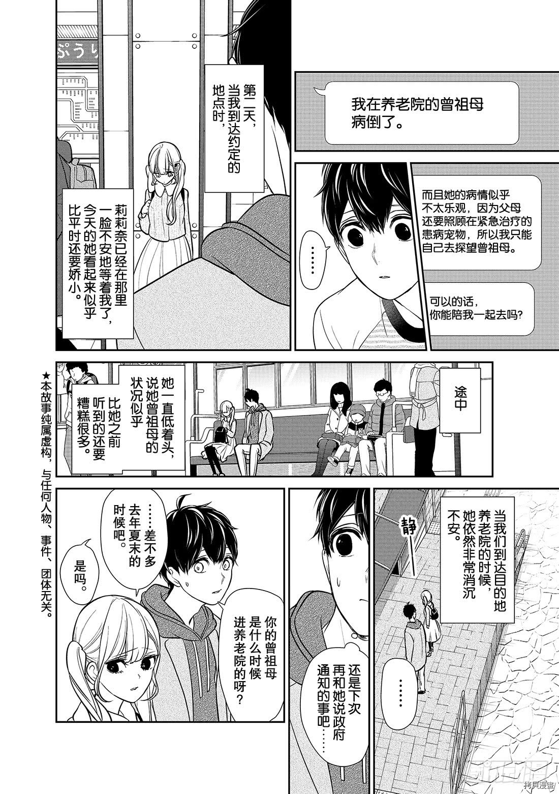 恋爱禁止的世界[拷贝漫画]韩漫全集-第231話无删减无遮挡章节图片 