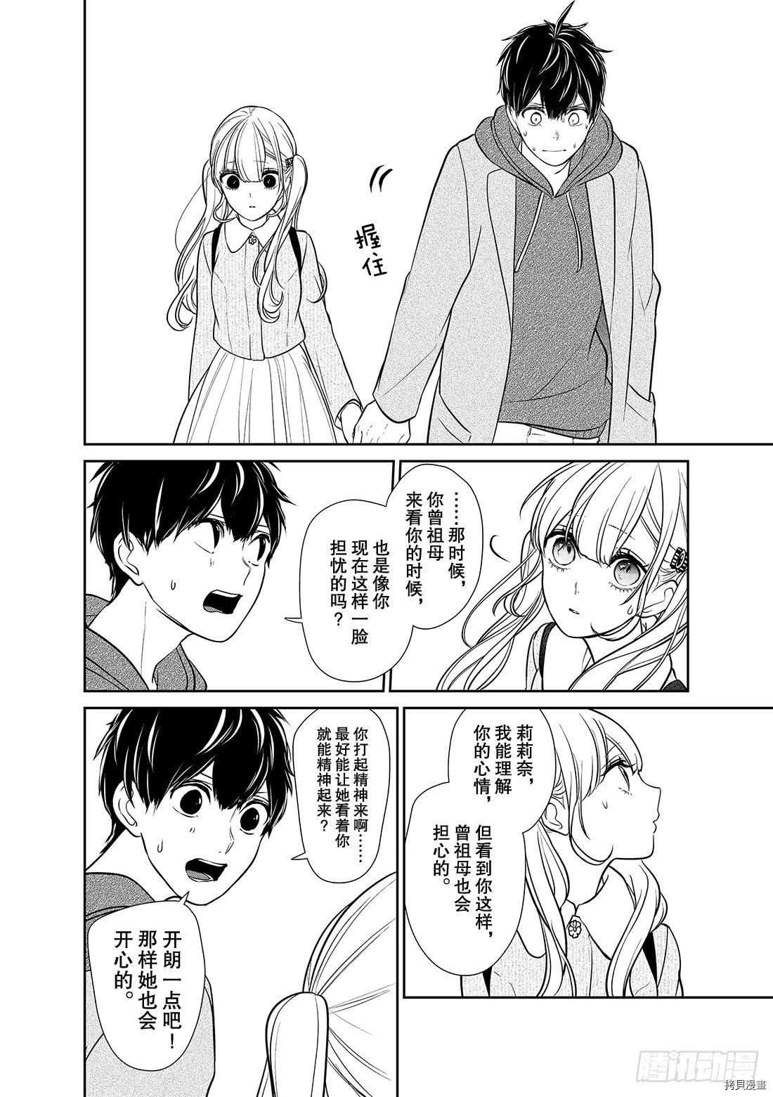 恋爱禁止的世界[拷贝漫画]韩漫全集-第231話无删减无遮挡章节图片 