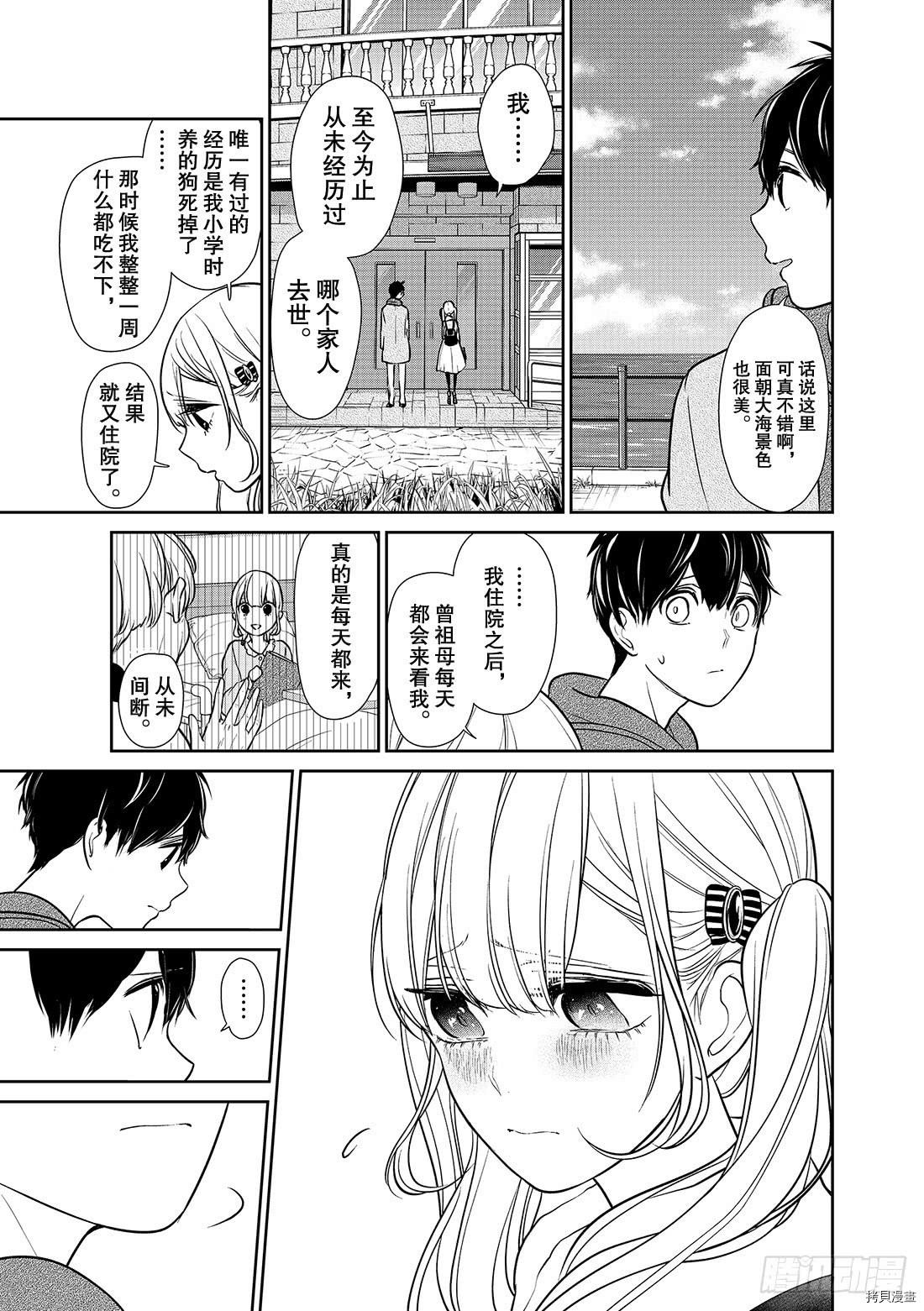 恋爱禁止的世界[拷贝漫画]韩漫全集-第231話无删减无遮挡章节图片 