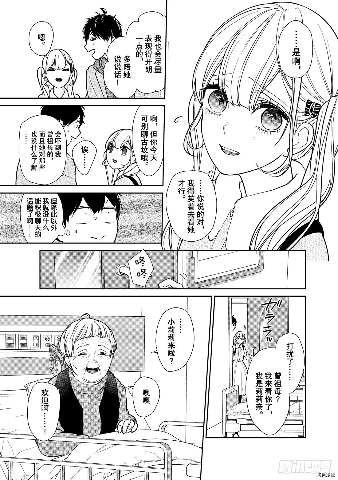 恋爱禁止的世界[拷贝漫画]韩漫全集-第231話无删减无遮挡章节图片 