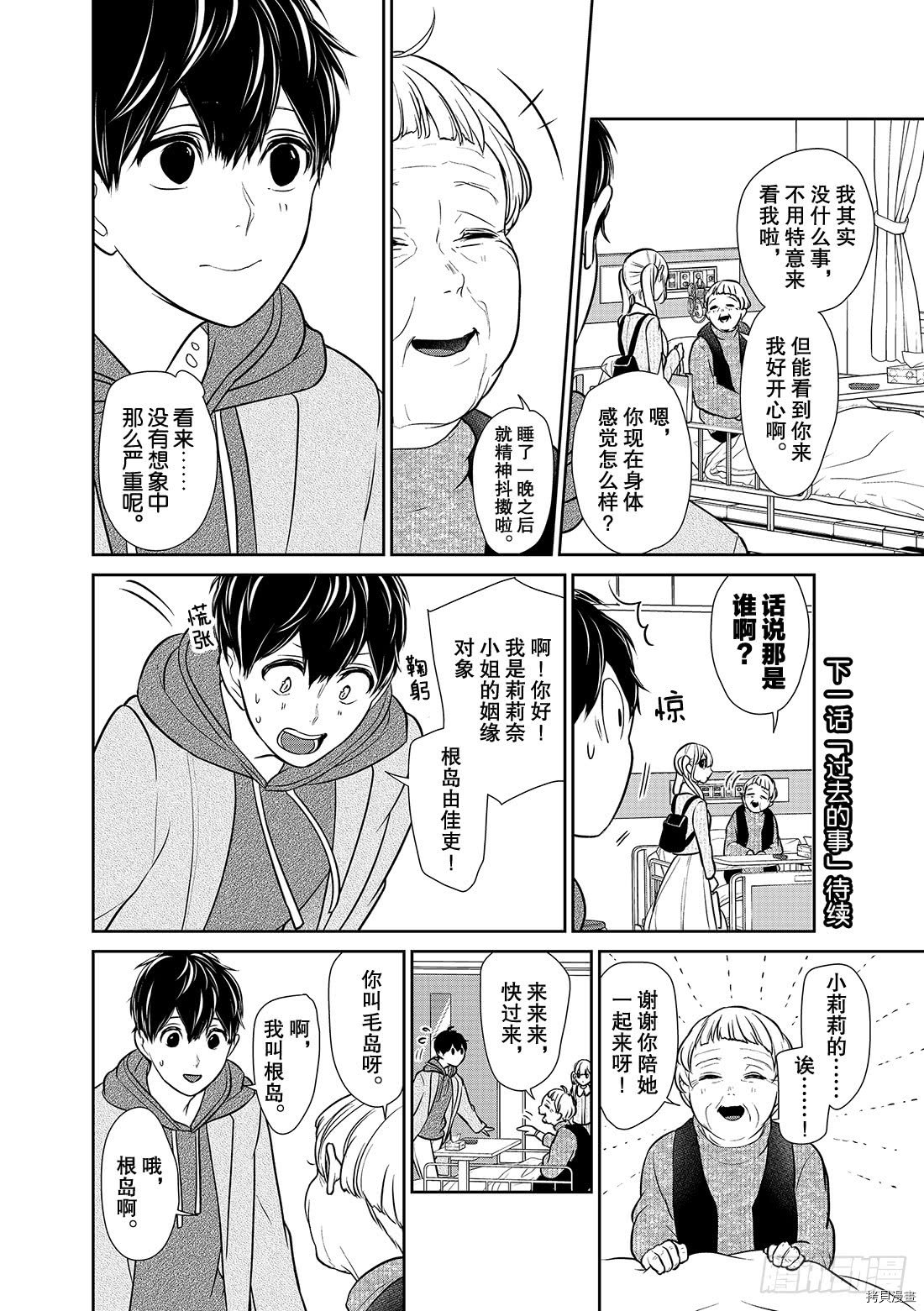恋爱禁止的世界[拷贝漫画]韩漫全集-第231話无删减无遮挡章节图片 