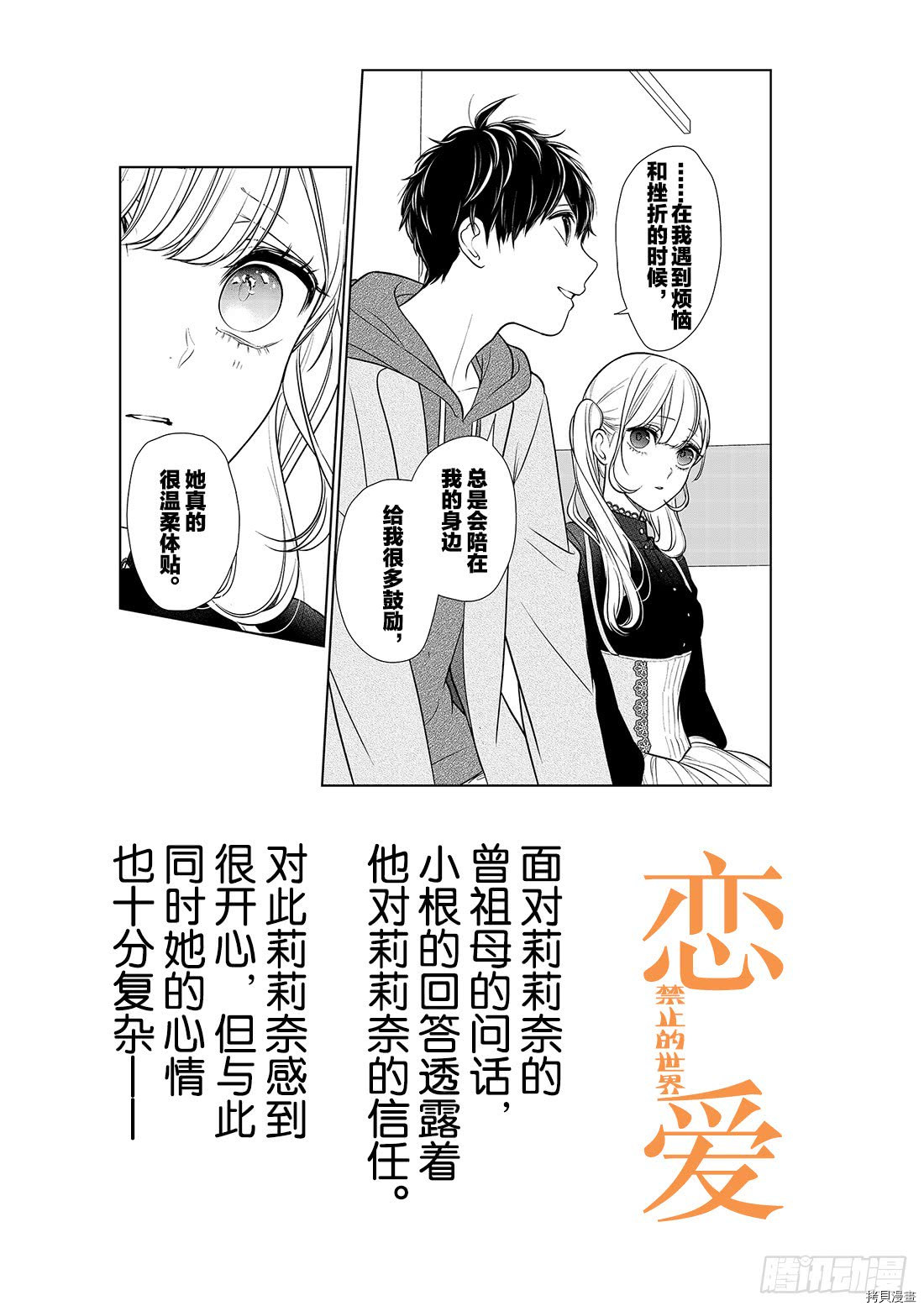 恋爱禁止的世界[拷贝漫画]韩漫全集-第233話无删减无遮挡章节图片 