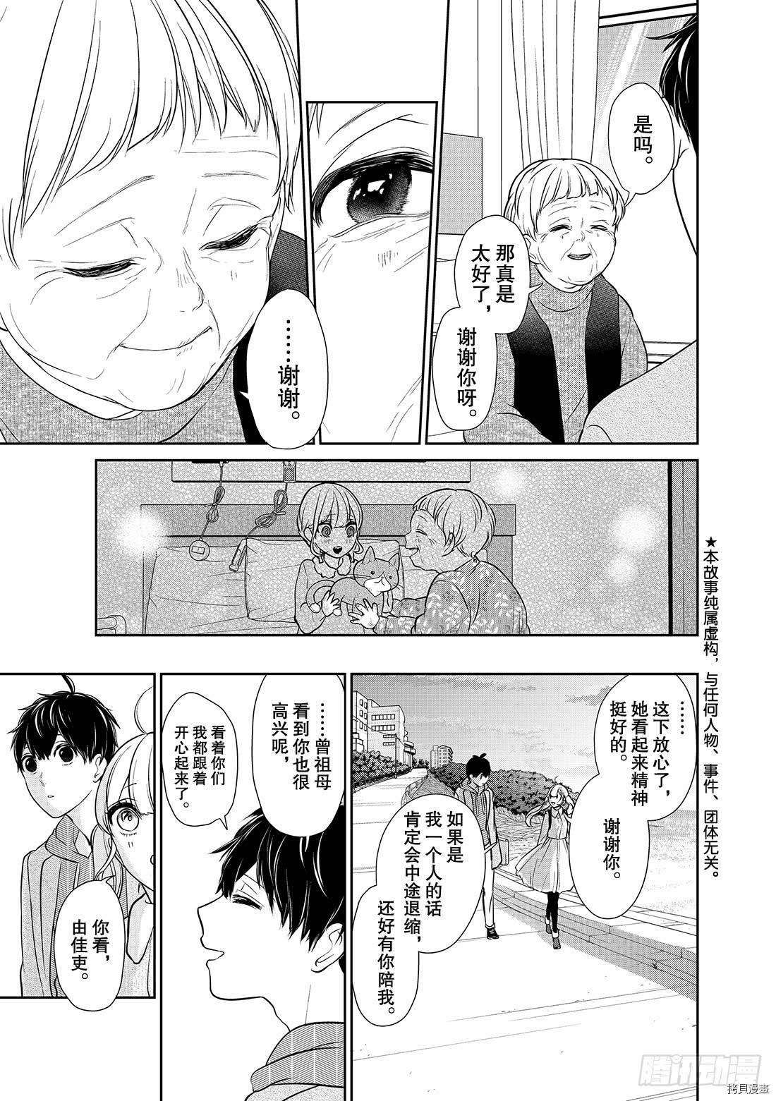 恋爱禁止的世界[拷贝漫画]韩漫全集-第233話无删减无遮挡章节图片 