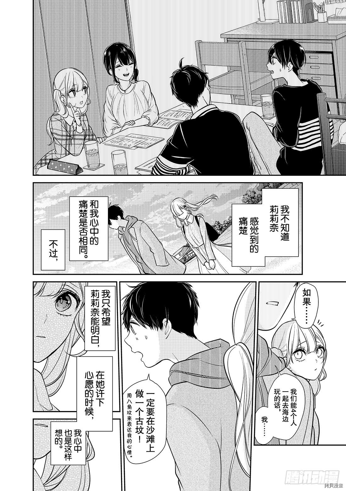 恋爱禁止的世界[拷贝漫画]韩漫全集-第233話无删减无遮挡章节图片 