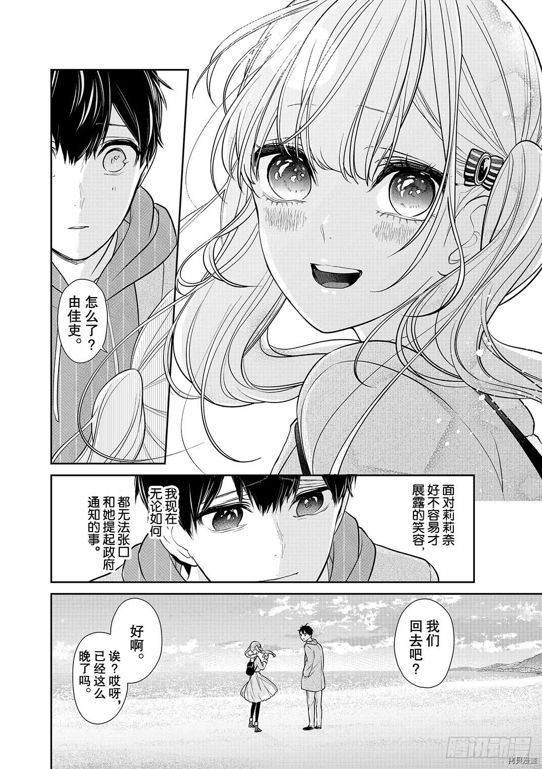 恋爱禁止的世界[拷贝漫画]韩漫全集-第233話无删减无遮挡章节图片 