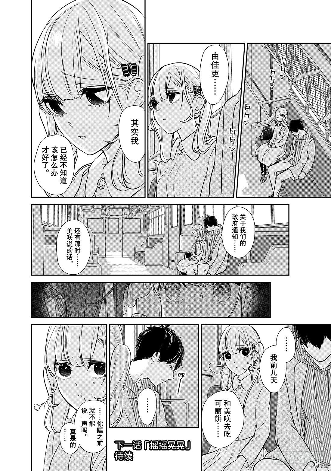 恋爱禁止的世界[拷贝漫画]韩漫全集-第233話无删减无遮挡章节图片 