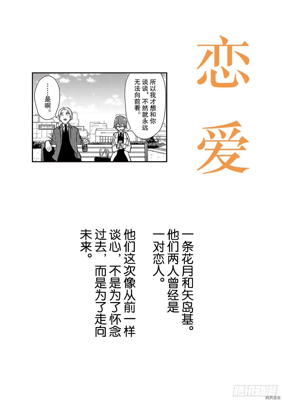 恋爱禁止的世界[拷贝漫画]韩漫全集-第237話无删减无遮挡章节图片 