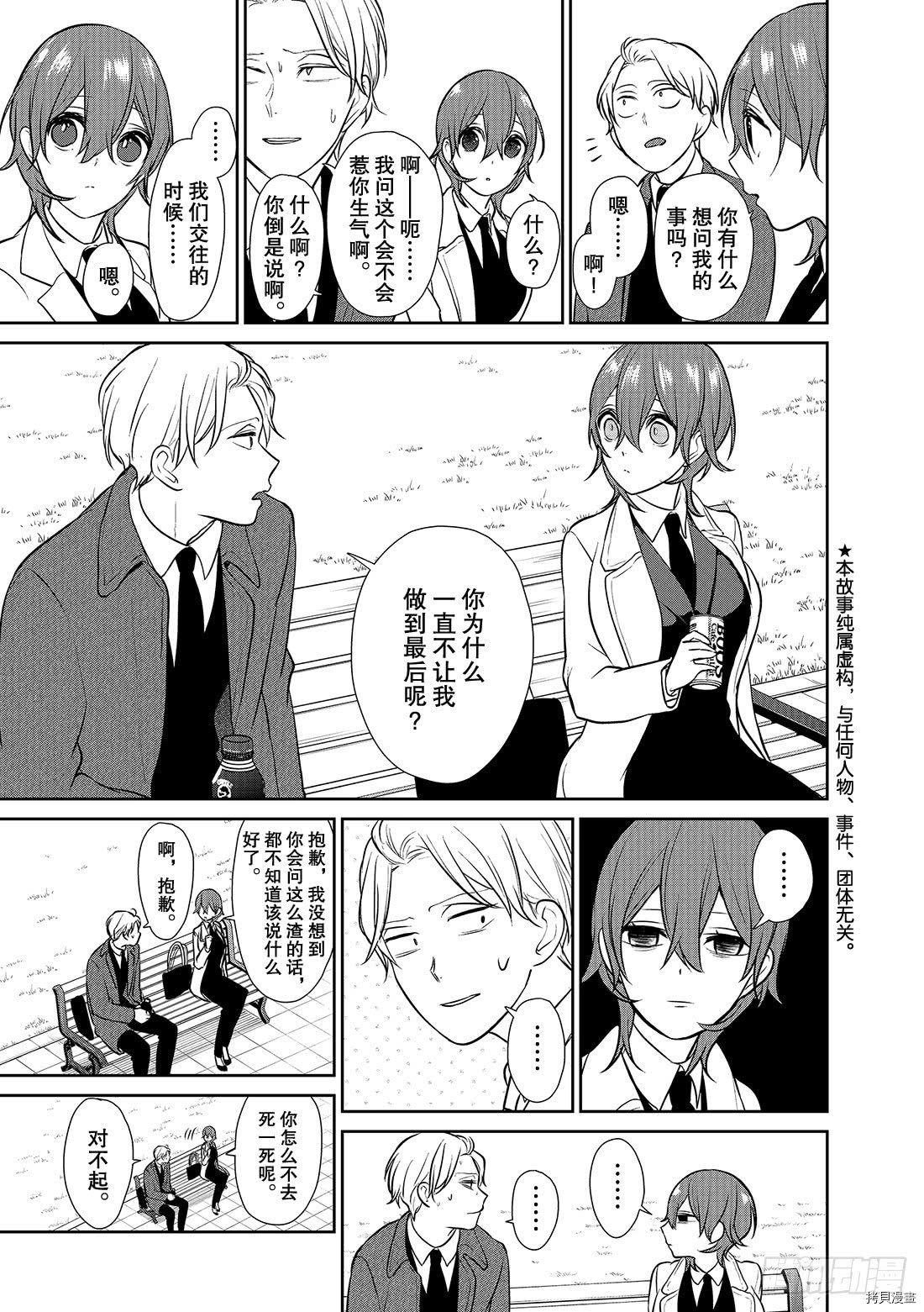 恋爱禁止的世界[拷贝漫画]韩漫全集-第237話无删减无遮挡章节图片 