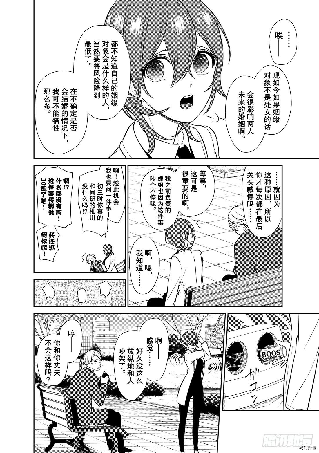恋爱禁止的世界[拷贝漫画]韩漫全集-第237話无删减无遮挡章节图片 