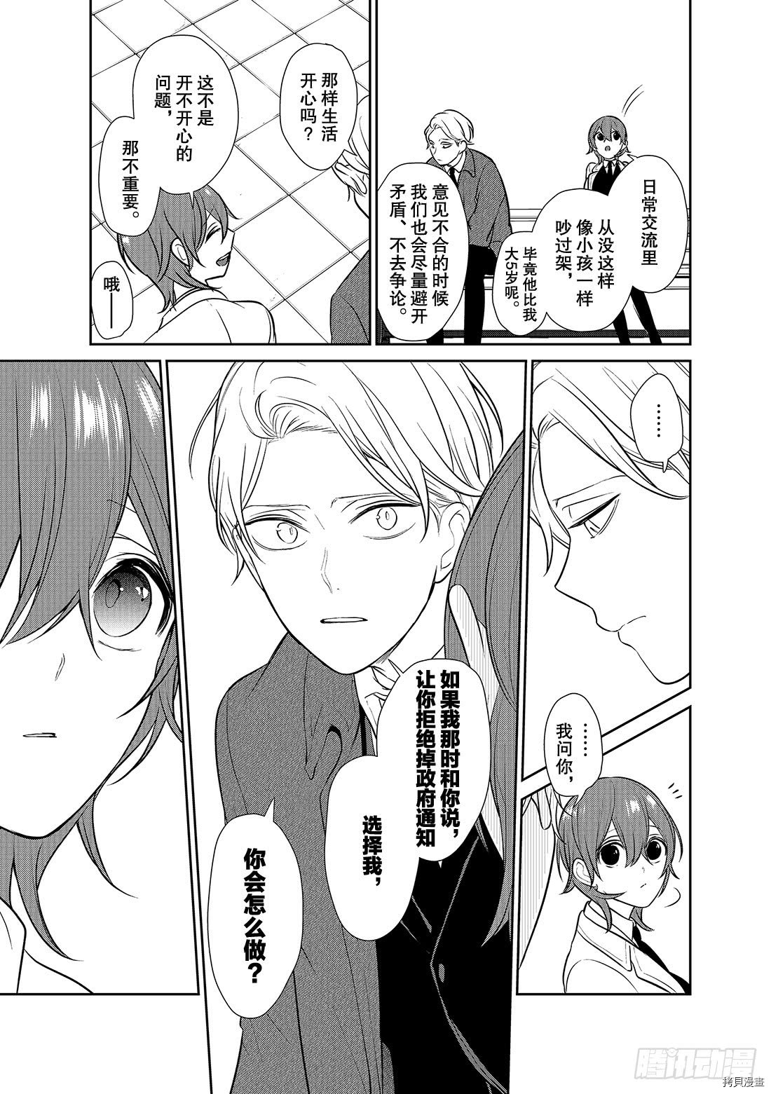 恋爱禁止的世界[拷贝漫画]韩漫全集-第237話无删减无遮挡章节图片 