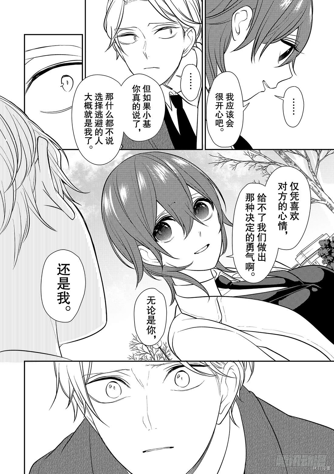 恋爱禁止的世界[拷贝漫画]韩漫全集-第237話无删减无遮挡章节图片 