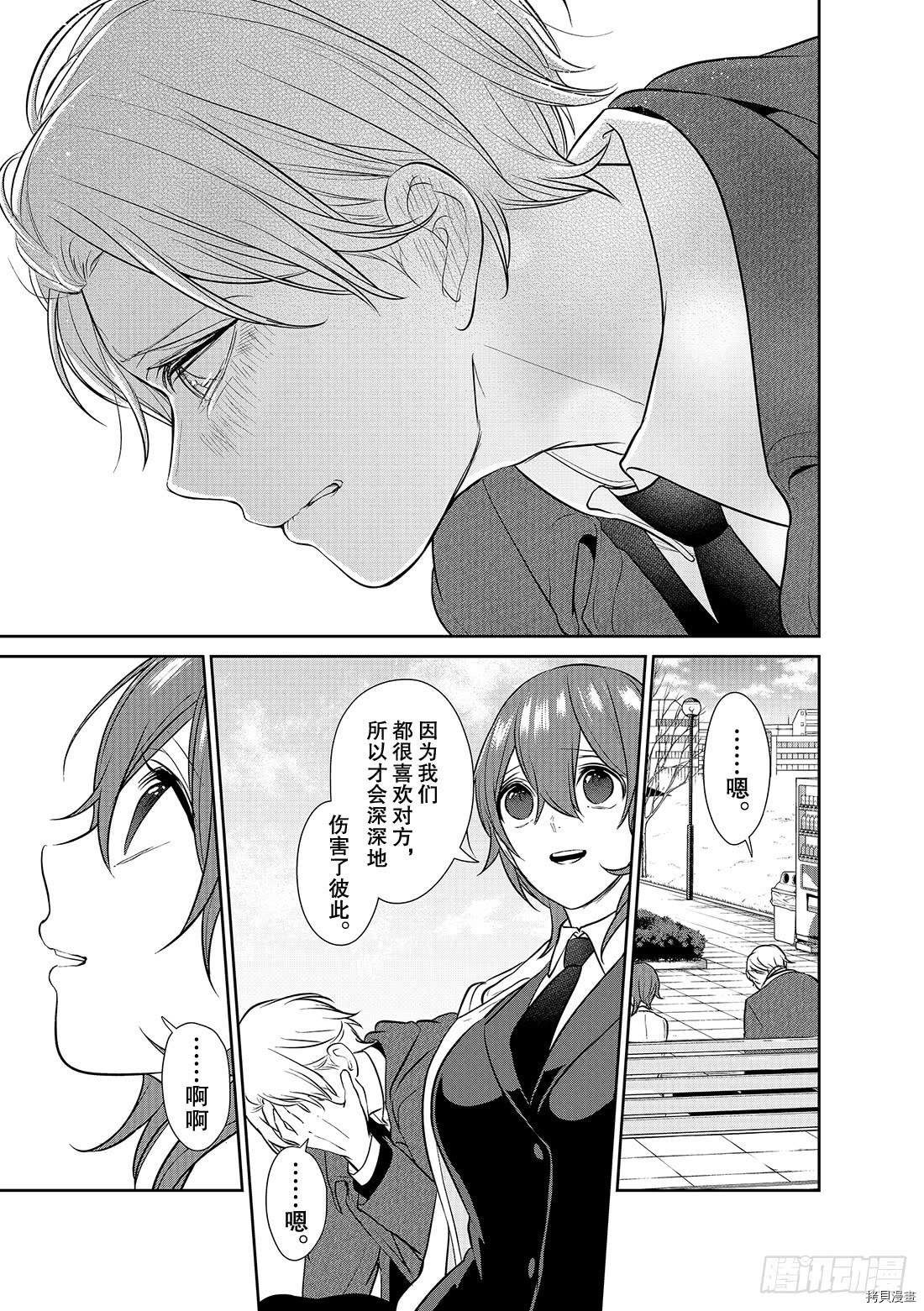 恋爱禁止的世界[拷贝漫画]韩漫全集-第237話无删减无遮挡章节图片 