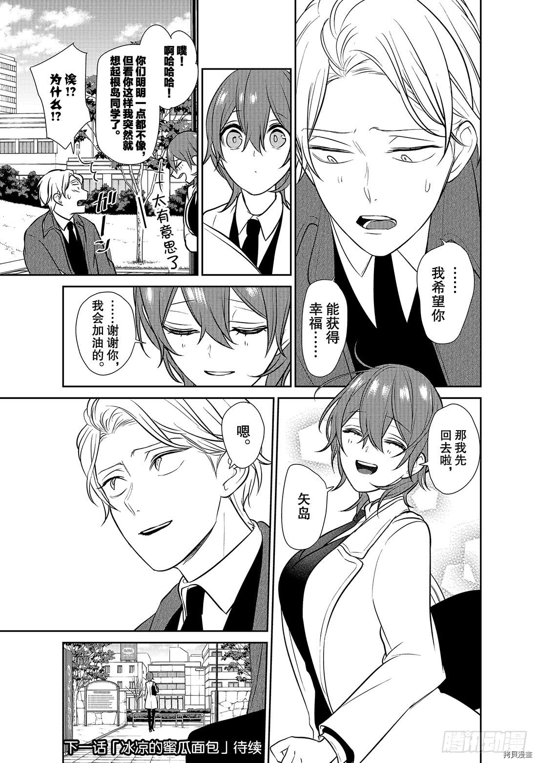 恋爱禁止的世界[拷贝漫画]韩漫全集-第237話无删减无遮挡章节图片 