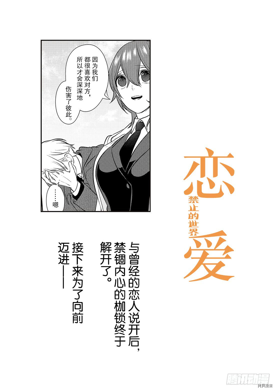 恋爱禁止的世界[拷贝漫画]韩漫全集-第238話无删减无遮挡章节图片 